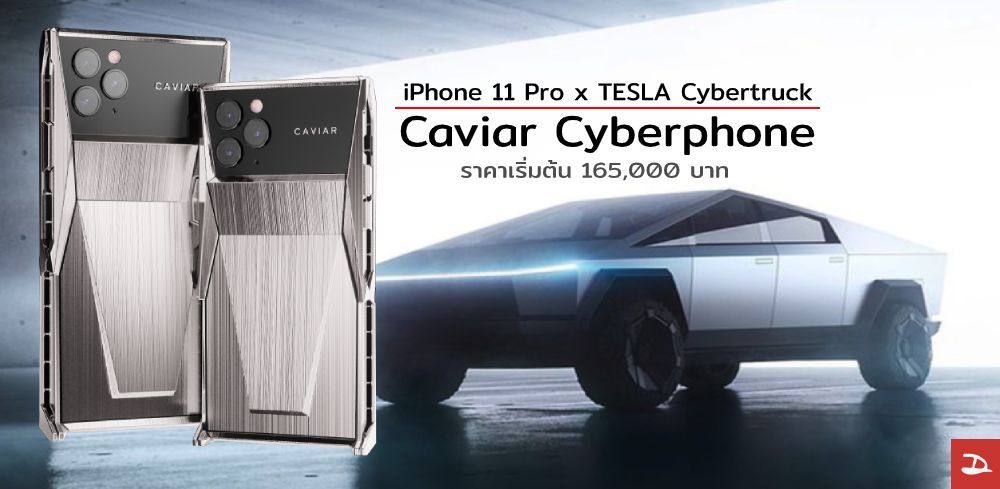 iPhone 11 Pro x TESLA มือถือรุ่นพิเศษ Cyberphone จาก Caviar ที่ได้แรงบันดาลใจจากรถไฟฟ้า Cybertruck เปิดราคา 165,000 บาท