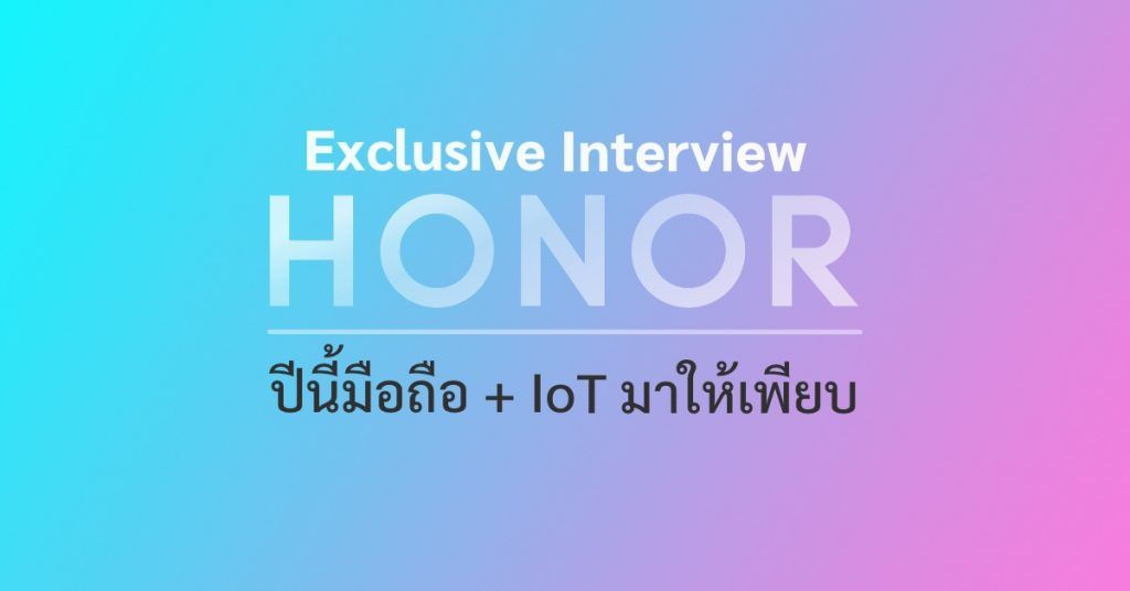 Honor 2020 ปีนี้ไม่ได้มีแค่สมาร์ทโฟน แต่ยกพลขนสินค้า IoT มาให้เพียบ