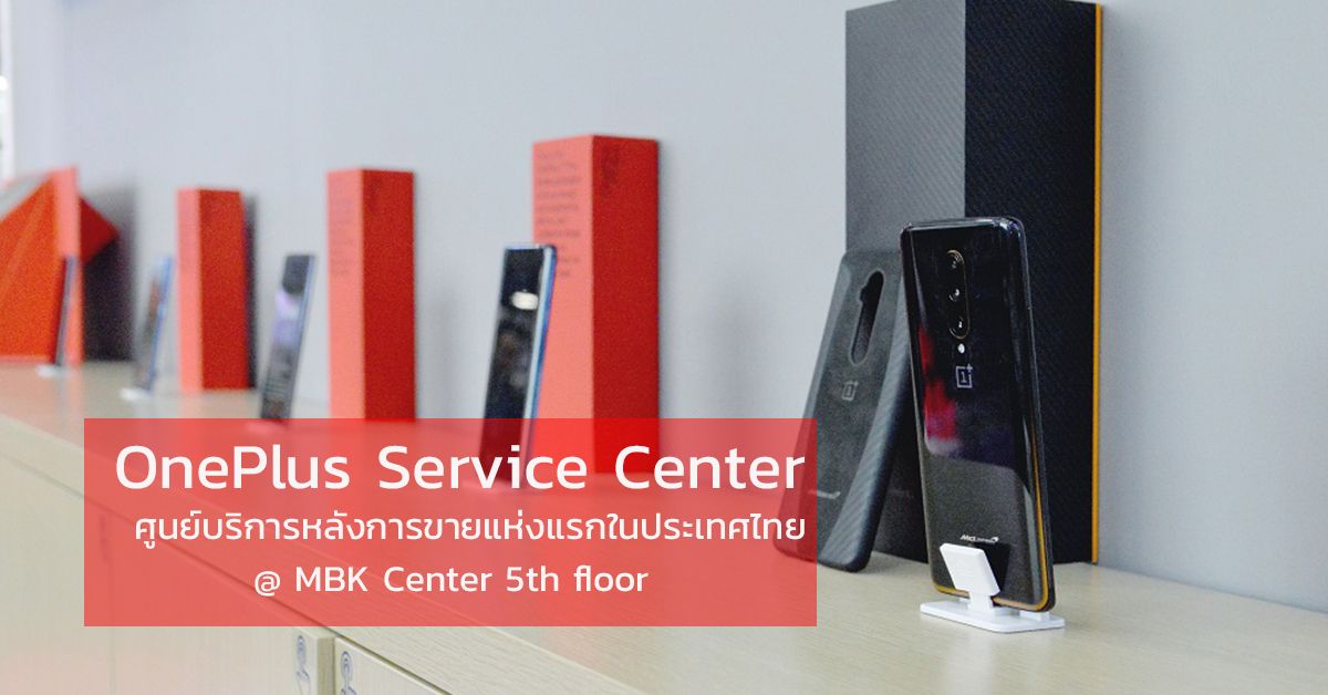 ศูนย์บริการ OnePlus Service Center เปิดแล้วที่ MBK ชั้น 5