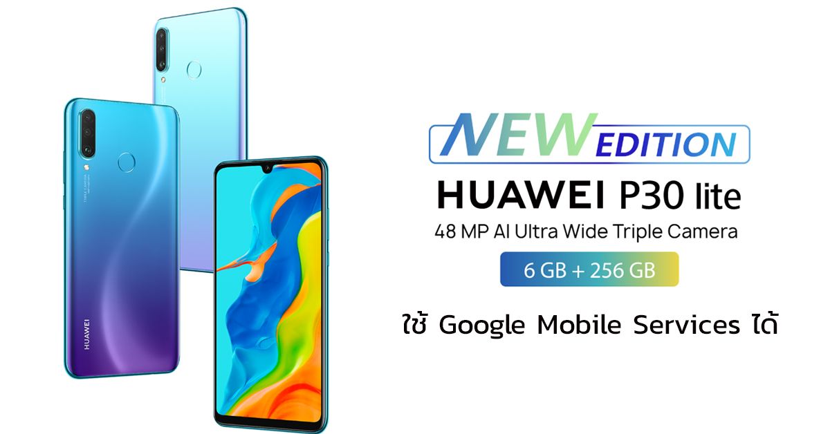 Huawei เปิดตัว P30 Lite New Edition อัพเกรดสเปค ยังใช้งาน Google ได้เต็มรูปแบบ