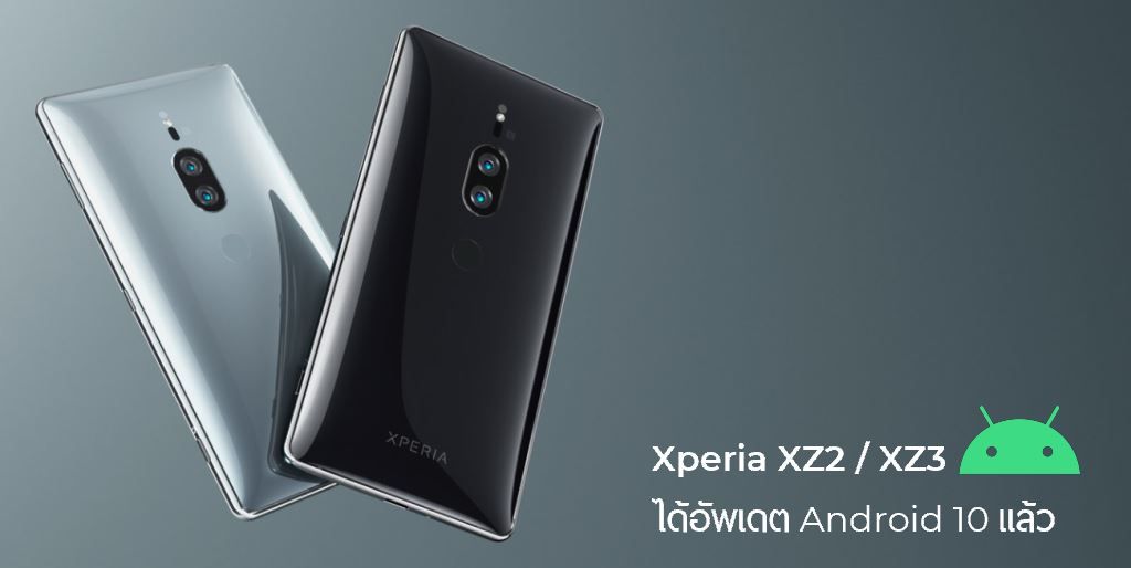 Sony ปล่อยอัพเดต Android 10 ให้ตระกูล Xperia XZ2 / Xperia XZ3 แล้ว