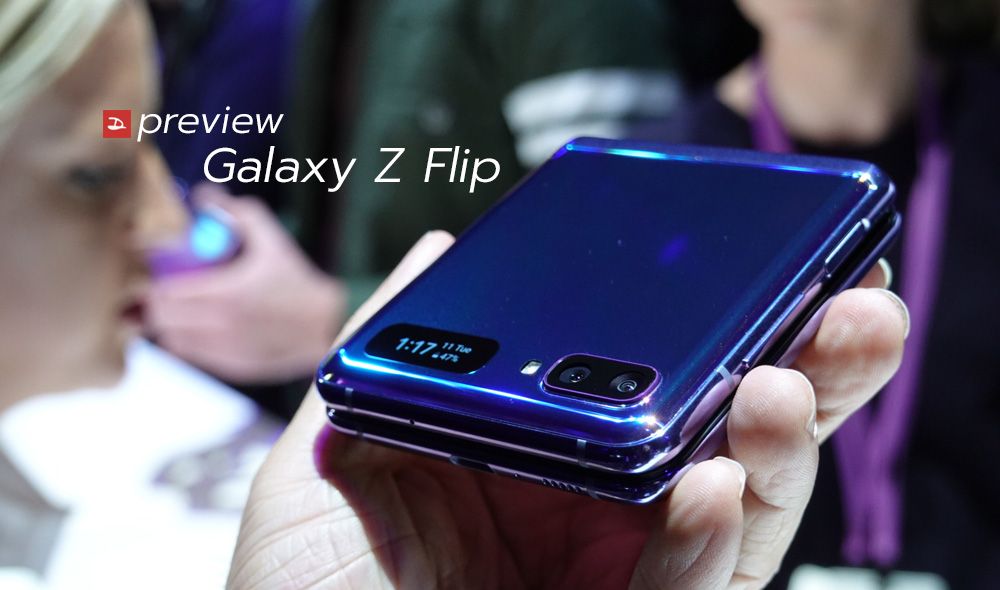 Preview | พรีวิว Samsung Galaxy Z Flip