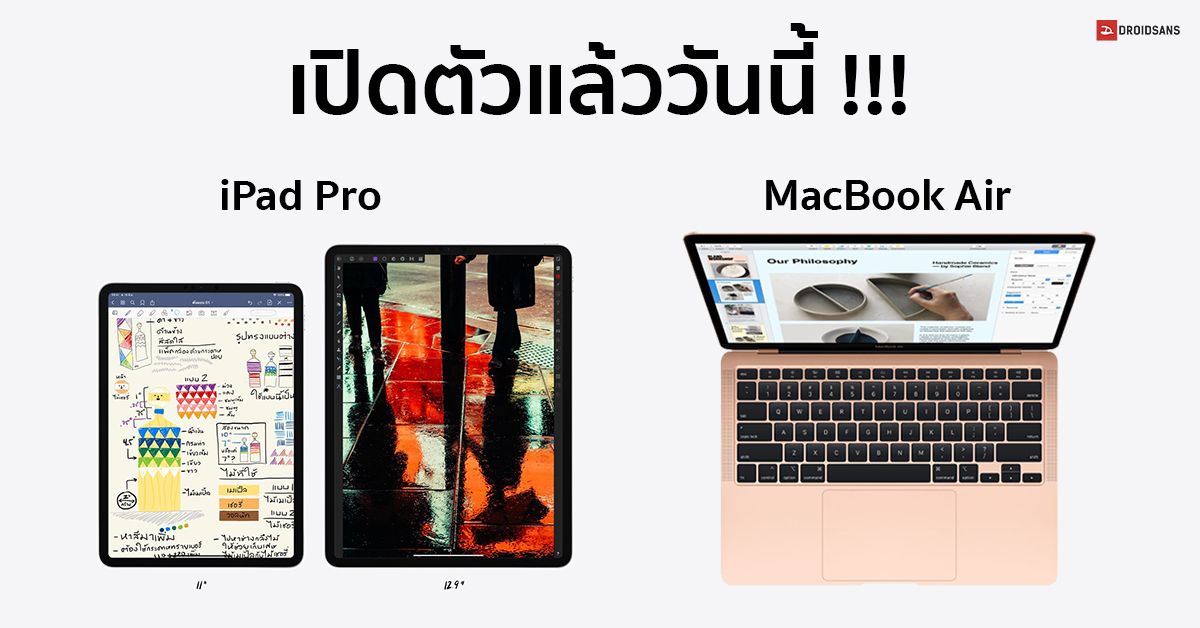 Apple เปิดตัว new iPad Pro และ MacBook Air แล้ววันนี้