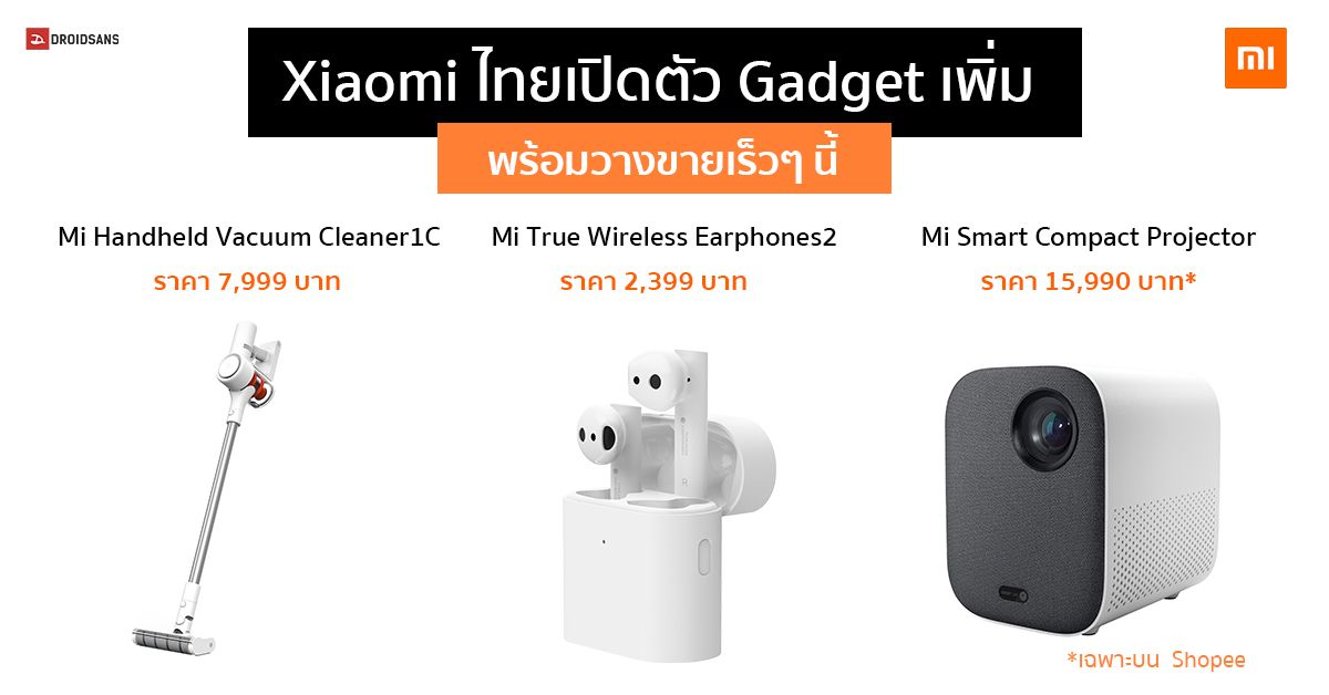 Xiaomi ไทยเปิดตัว Gadget ใหม่ เครื่องดูดฝุ่นไร้สาย , หูฟัง Mi True Wireless 2 และโปรเจคเตอร์ไซส์มินิ