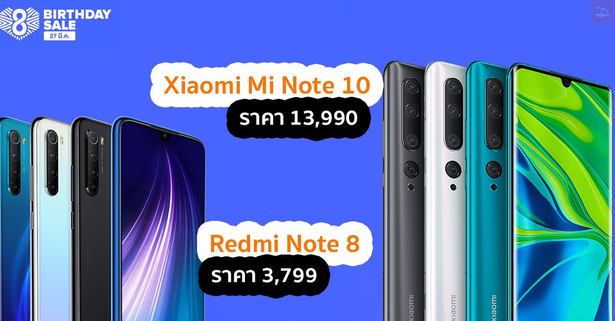 Xiaomi จัดโปรพิเศษ Mi Note 10 ลดราคาเหลือ 13,990 บาท และ Redmi Note 8 เพียง 3,799 บาท