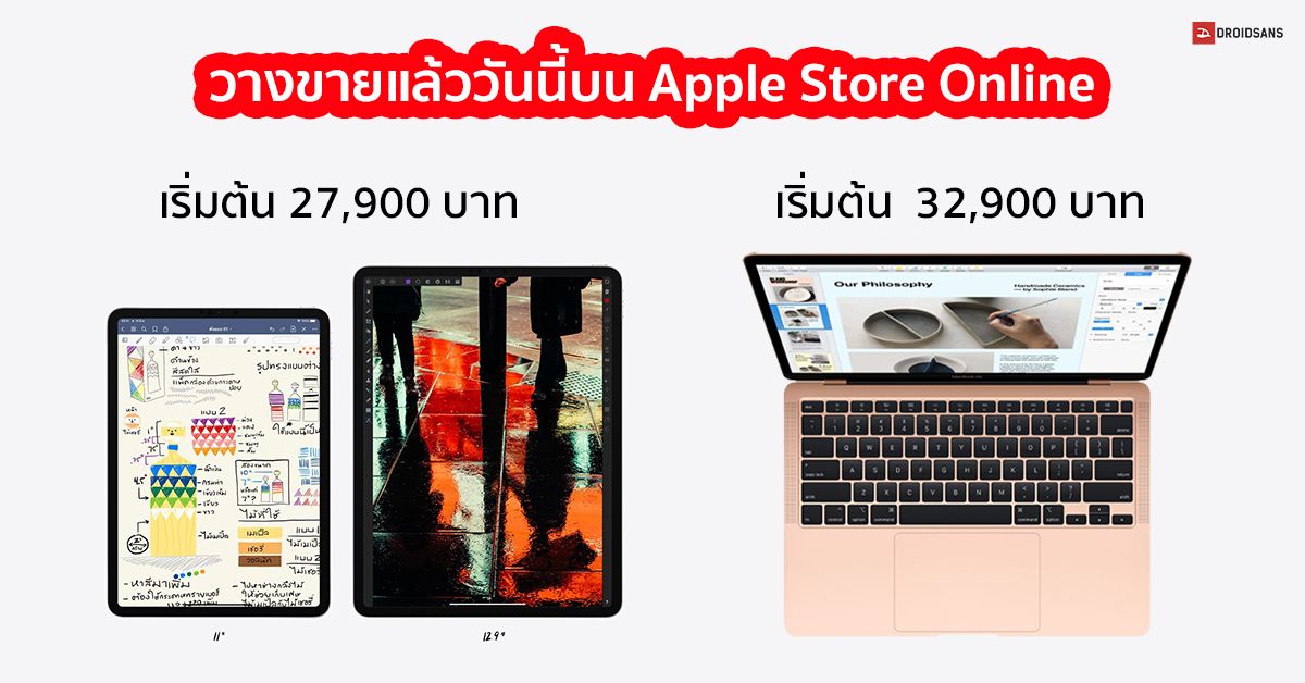iPad Pro 2020 และ MacBook Air 2020 วางขายแล้วที่ Apple Store ออนไลน์