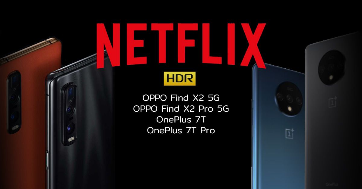 OPPO Find X2, Find X2 Pro และ OnePlus 7T, 7T Pro รองรับภาพ HDR บน Netflix อย่างเป็นทางการ