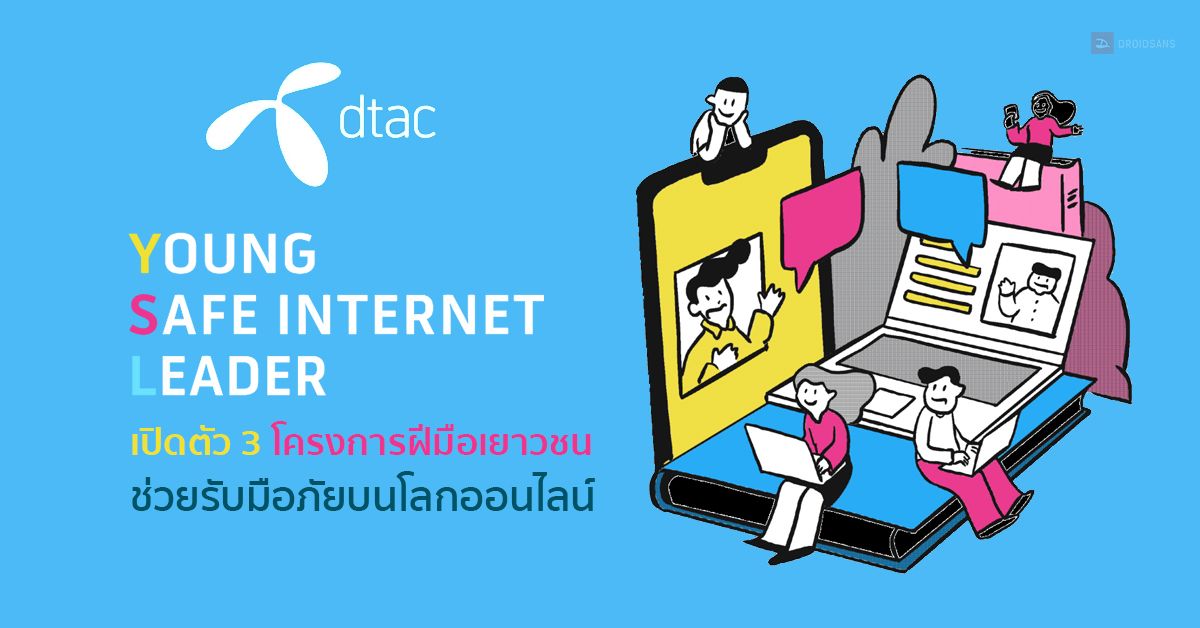 dtac เปิดตัว 3 โครงการฝีมือเยาวชน จากค่าย Young Safe Internet Leader Camp ช่วยรับมือภัยบนโลกออนไลน์