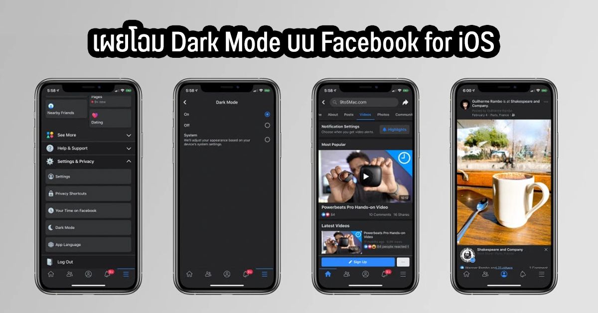 เผยโฉม Dark Mode บนแอป Facebook สำหรับมือถือแล้ว ลุ้นเปิดให้ใช้งานกันได้เร็วๆ นี้