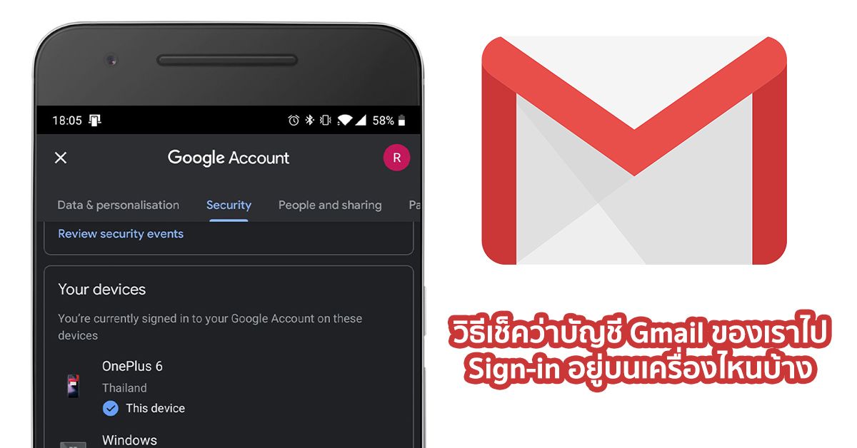 วิธีเช็คบัญชี Gmail ของเราไป Sign-in อยู่ที่ไหนบ้าง พร้อมวิธี Sign-out ออกจากทุกอุปกรณ์