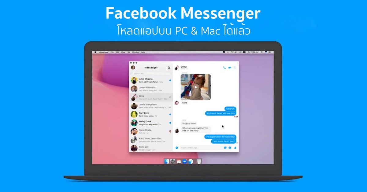 Facebook เปิดตัวแอป Messenger สำหรับ Windows และ macOS แชทได้ไม่ต้องเข้าเว็บ