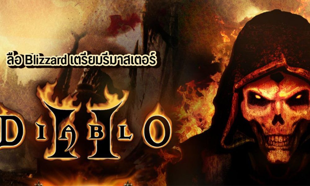 where is diablo 2 remastered