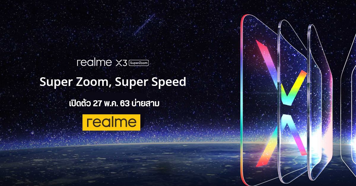realme X3 SuperZoom เคาะวันเปิดตัวในไทย 27 พ.ค. ชูจุดเด่น Starry Mode เอาใจคนชอบ “ล่าดาวด้วยกล้องมือถือ”