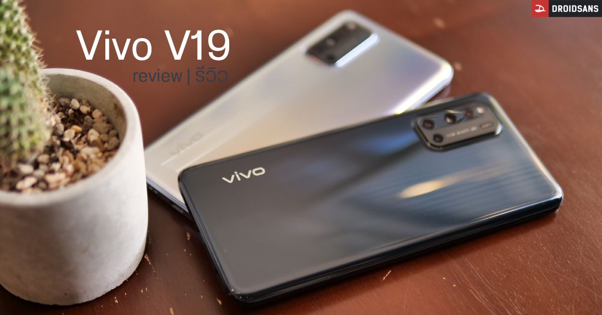 Review | รีวิว Vivo V19 ครบเครื่องรอบด้าน จอ กล้อง เกม ในราคาหมื่นนิดๆ
