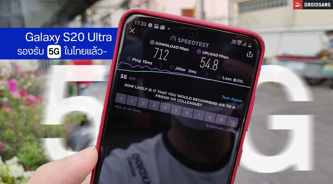 Galaxy S20 Ultra รองรับ 5G ในไทยแล้ว หลัง Samsung ปล่อยอัพเดทล่าสุดวันนี้
