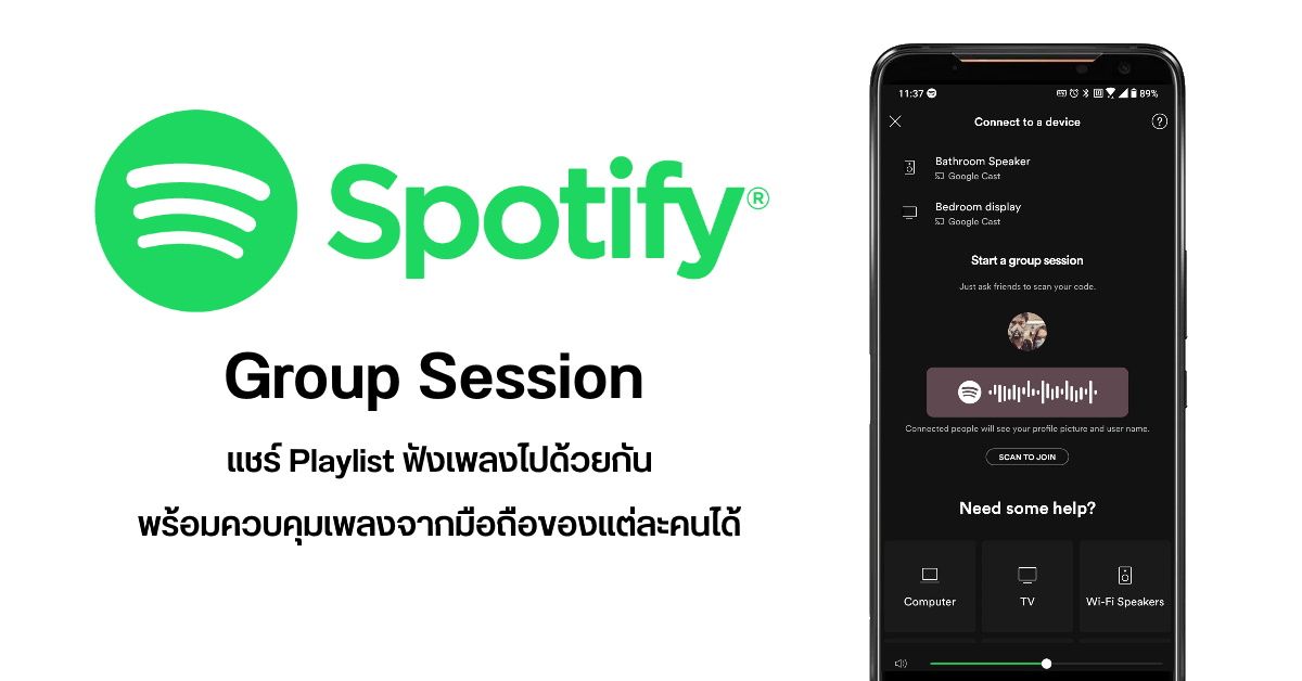 Spotify เพิ่มฟีเจอร์ Group Session สร้างกลุ่มฟังเพลงไปด้วยกัน และควบคุมเพลงจากมือถือของแต่ละคนได้