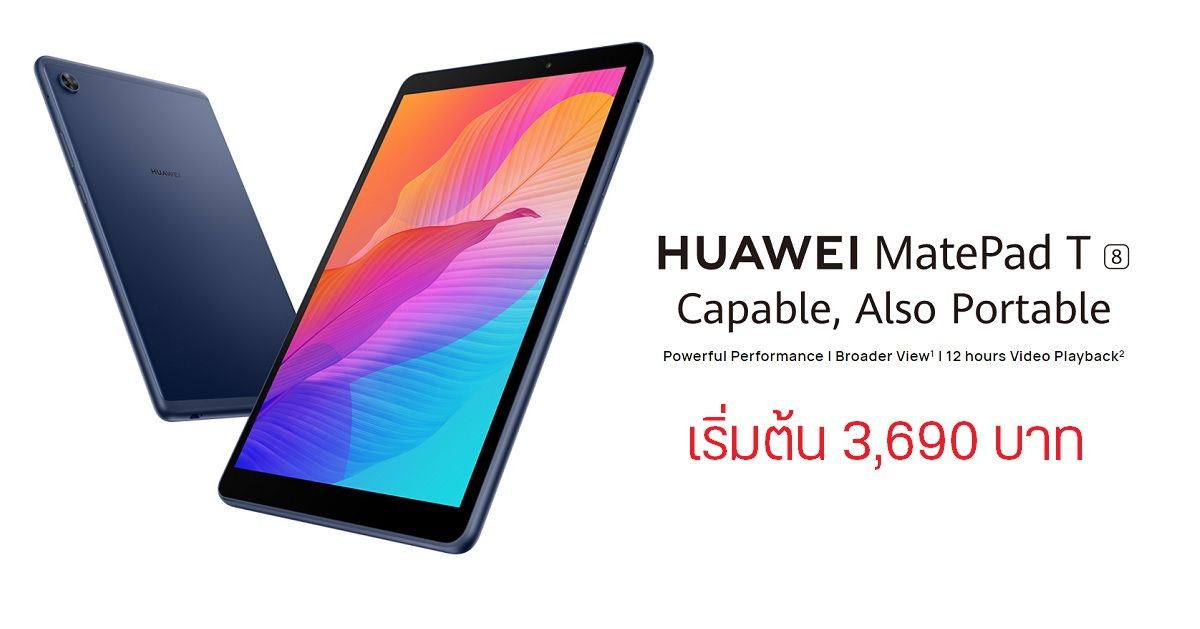 เปิดตัว Huawei MatePad T8 แทบเล็ต 8 นิ้ว เคาะราคาเบาๆ เริ่มต้นแค่ 3,690 บาท