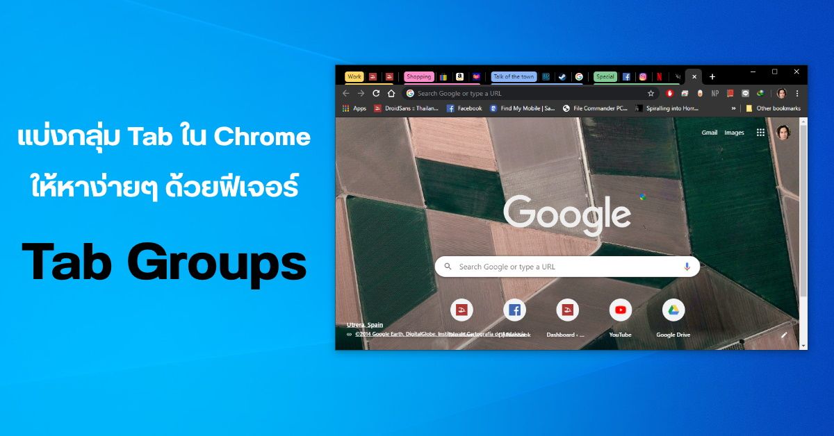 Google Chrome บน PC เพิ่มฟีเจอร์ Tab Groups แบ่ง Tab ออกเป็นกลุ่มให้เรียกดูได้ง่ายกว่าเดิม