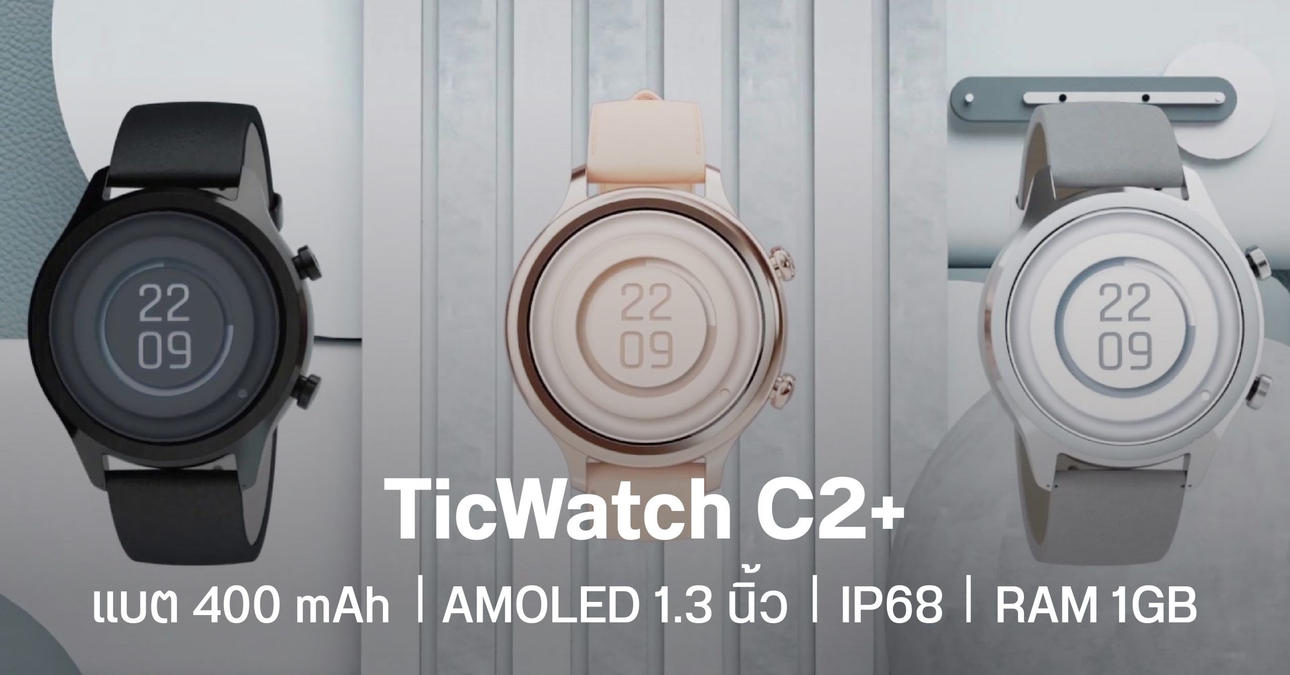 TicWatch C2+ สมาร์ทวอทช์ WearOS รุ่นอัปเกรด RAM 1GB, แบต 400 mAh, กันน้ำ IP68 เคาะราคาราว 6,490 บาท
