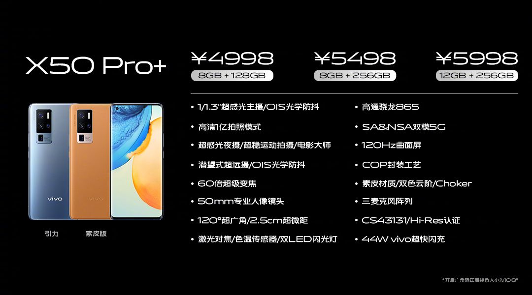 เปิดตัว Vivo X50 Series มือถือ 5G ชิป Snapdragon 865, จอ 120Hz, กล้องหลัง 4 ตัว พร้อมกันสั่น Gimbal