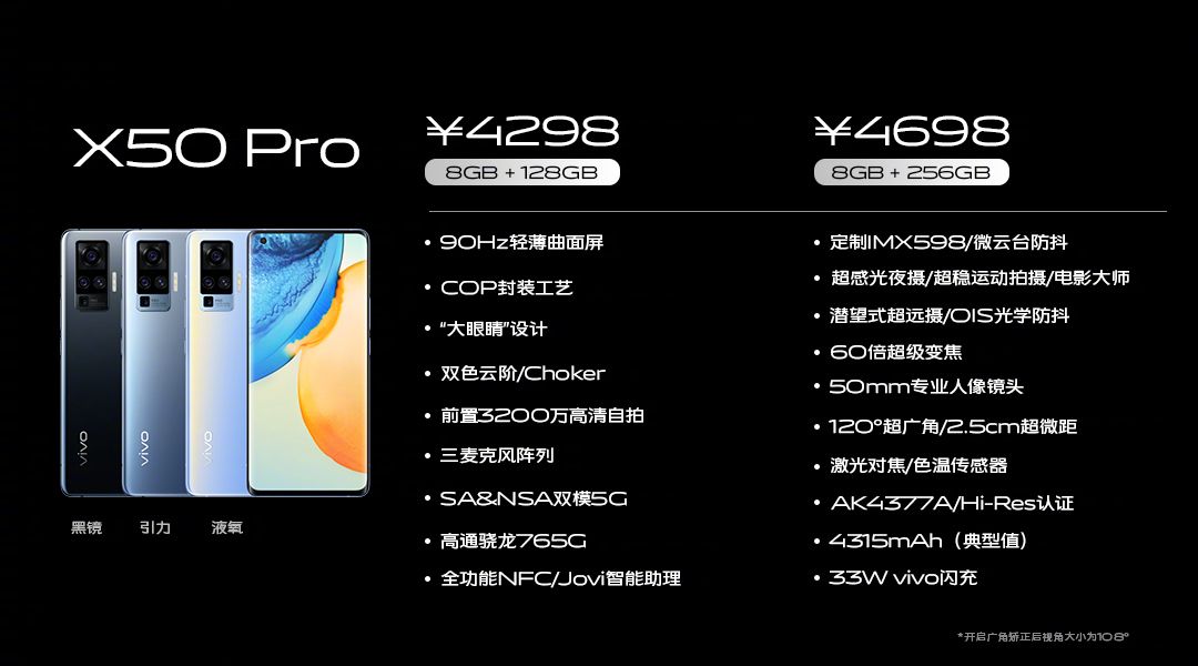 เปิดตัว Vivo X50 Series มือถือ 5G ชิป Snapdragon 865, จอ 120Hz, กล้องหลัง 4 ตัว พร้อมกันสั่น Gimbal