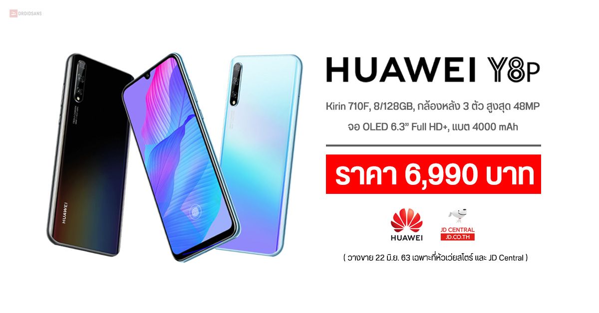 เปิดตัว Huawei Y8p มือถือรุ่นเล็ก สเปคแน่น Kirin 710F + จอ OLED 6.3 นิ้ว ราคา 6,990 บาท