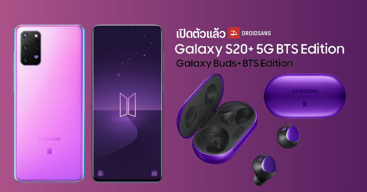 I Purple You : Samsung เปิดตัว Galaxy S20+ และ Galaxy Buds+ BTS Edition เอาใจสาวก #ARMY