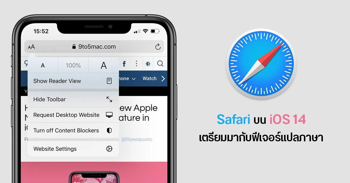 เบราว์เซอร์ Safari บน iOS 14 อาจมากับฟีเจอร์แปลภาษา และฟีเจอร์เขียนบนหน้าเว็บด้วย Apple Pencil