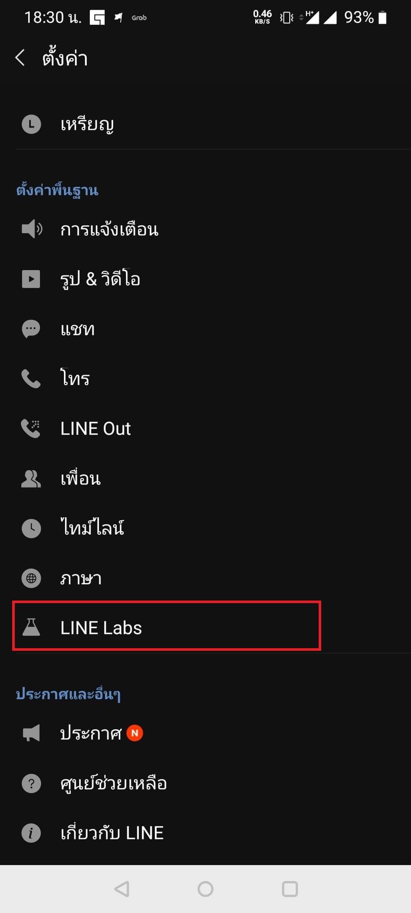 LINE เปิดฟีเจอร์ใหม่ Silent Messaging ส่งข้อความโดยผู้รับจะไม่ได้การแจ้งเตือน