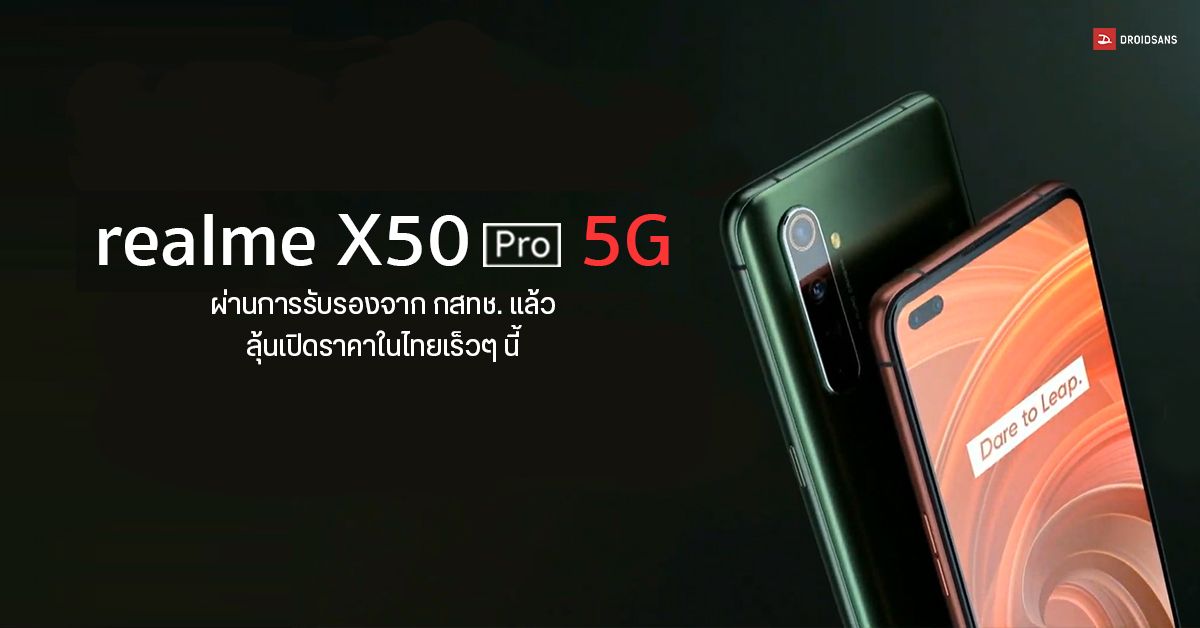 realme X50 Pro 5G มือถือสเปคเรือธงพร้อมระบบชาร์จไว 65W เตรียมเปิดราคาไทย 1 ก.ค. นี้