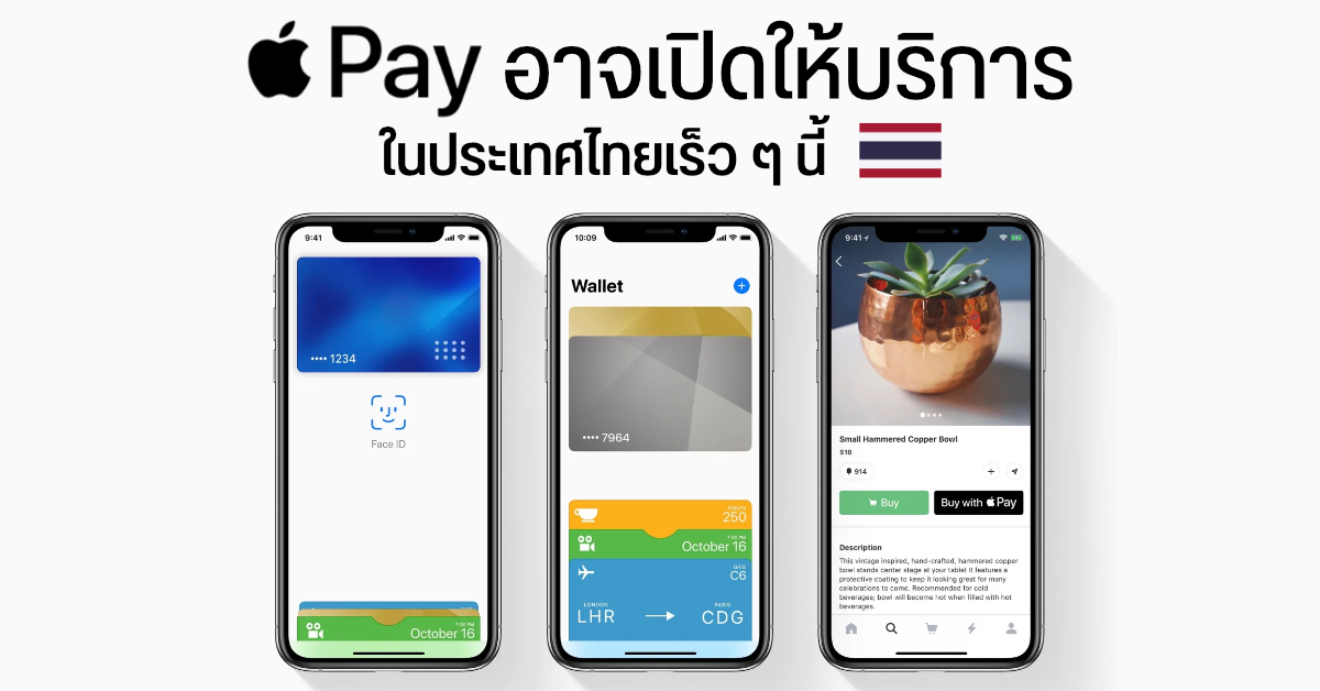 คาด Apple Pay อาจเปิดตัวในประเทศไทยเร็ว ๆ นี้ หลังพบคู่มือการใช้งานภาษาไทยบนเว็บไซต์