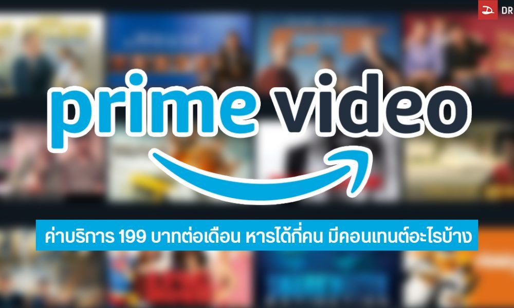 Review รวว Amazon Prime Video คมไหมคาบรการ บาท หารไดกคน มหนงอะไรบาง DroidSans