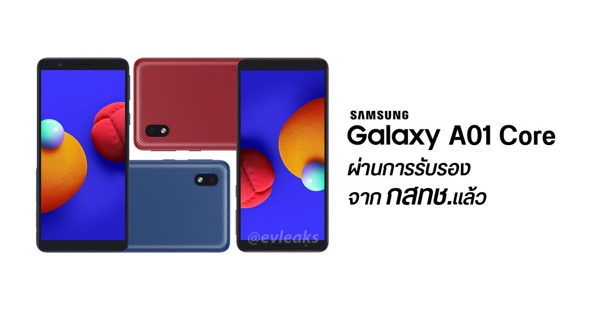 พบมือถือถอดแบตได้ Samsung Galaxy A01 Core ผ่านการรับรองจาก กสทช.แล้ว