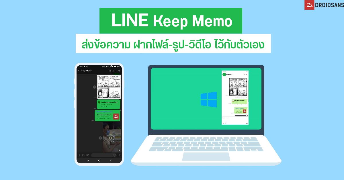 LINE เปิดตัวฟีเจอร์ใหม่ Keep Memo ส่งข้อความ, ภาพ, วิดีโอ, ลิงก์ ให้ตัวเองได้ไม่ต้องเดือดร้อนคนอื่น