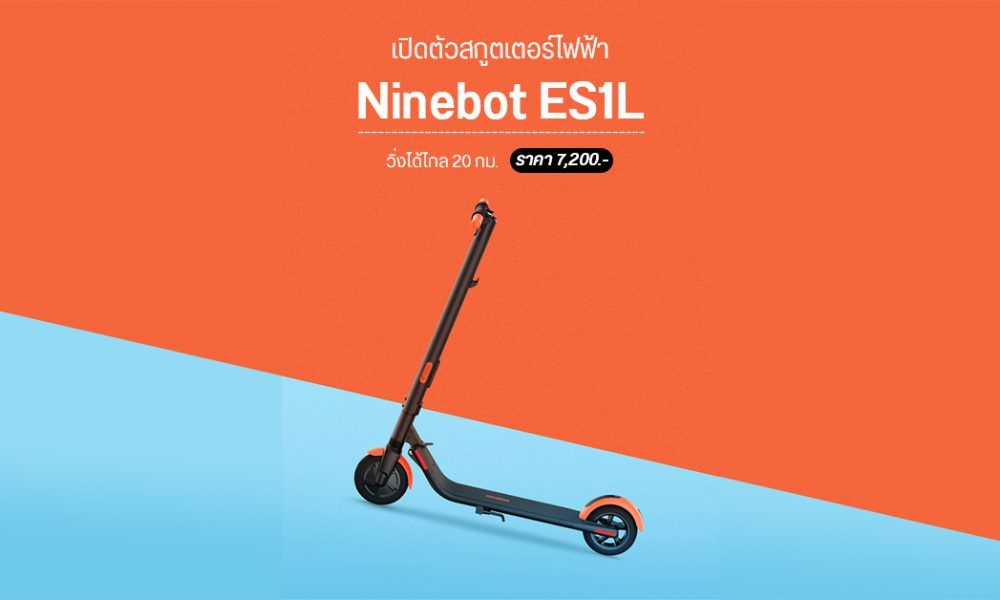 Ninebot ES1L | DroidSans