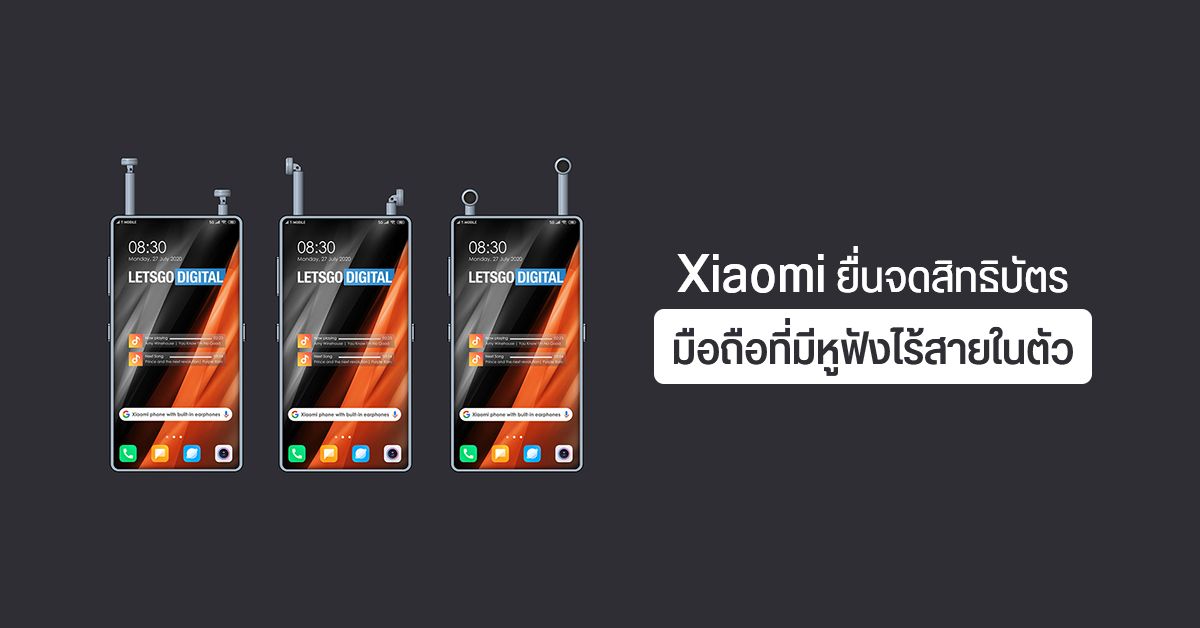 Xiaomi จดสิทธิบัตรมือถือที่มีหูฟังไร้สายแบบ True Wireless ซ่อนอยู่ในตัว
