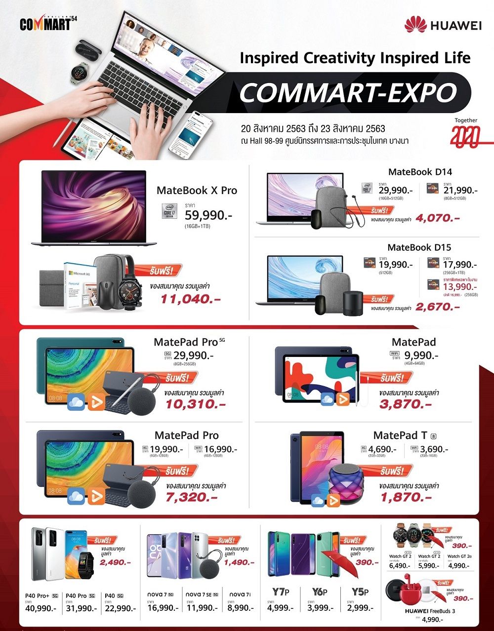 รวมโปร Huawei COMMART-EXPO 2020 ลด MateBook D15 เหลือเพียง 13,990 บาท พร้อมของแถมเพียบ เริ่ม 20 สิงหาคม 2020 นี้