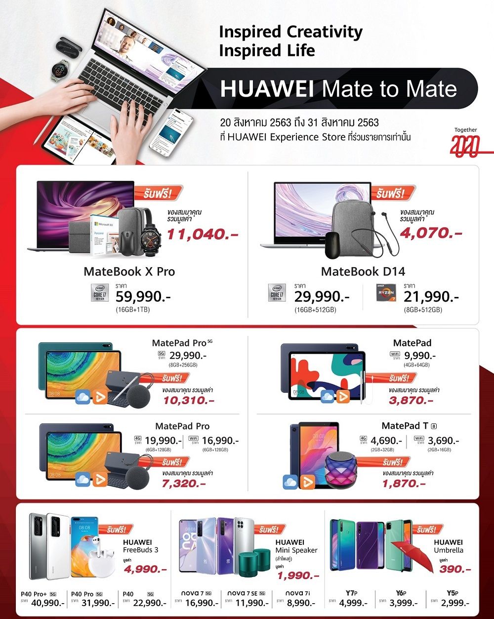 รวมโปร Huawei COMMART-EXPO 2020 ลด MateBook D15 เหลือเพียง 13,990 บาท พร้อมของแถมเพียบ เริ่ม 20 สิงหาคม 2020 นี้