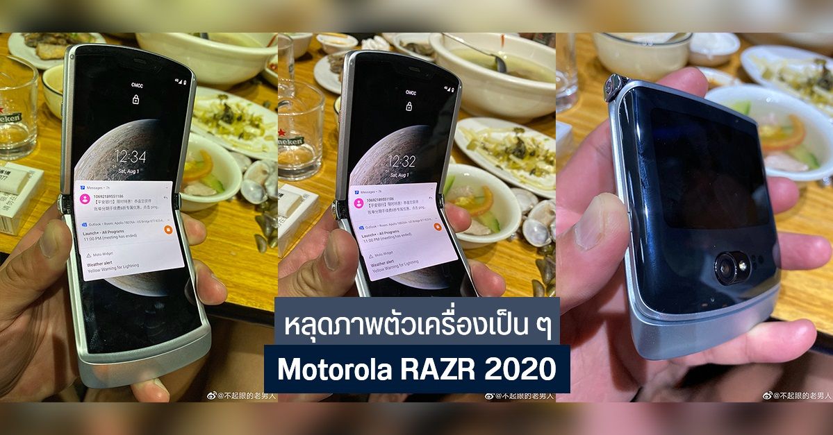 หลุดภาพตัวเครื่องจริง Motorola RAZR 2020 คาดมาพร้อม Snapdragon 765G และรองรับ 5G