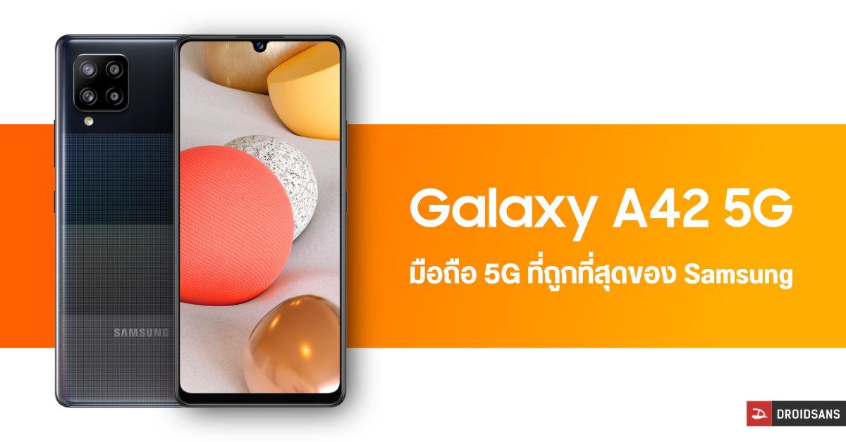 เผยโฉม Galaxy A42 5G มือถือรองรับ 5G ราคาถูกที่สุดของ Samsung มาพร้อมจอ sAMOLED ขนาด 6.6 นิ้ว และกล้องหลัง 4 ตัว