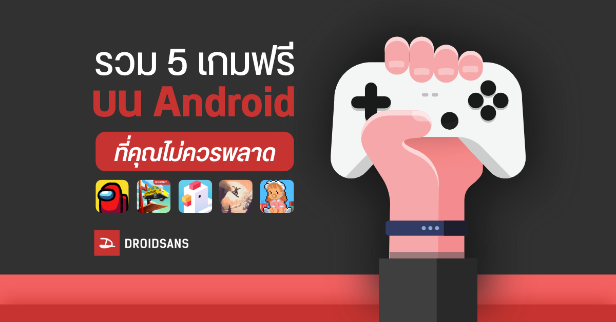 แนะนำ 5 เกมฟรีน่าเล่นประจำสัปดาห์บนมือถือ Android และ iPhone ที่คุณไม่ควรพลาด