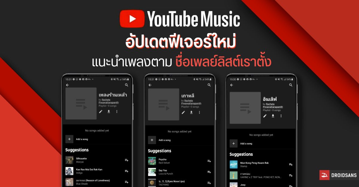 YouTube Music เริ่มใช้ระบบ Algorithm ช่วยแนะนำเพลงใน Playlist ให้โดนใจผู้ฟัง