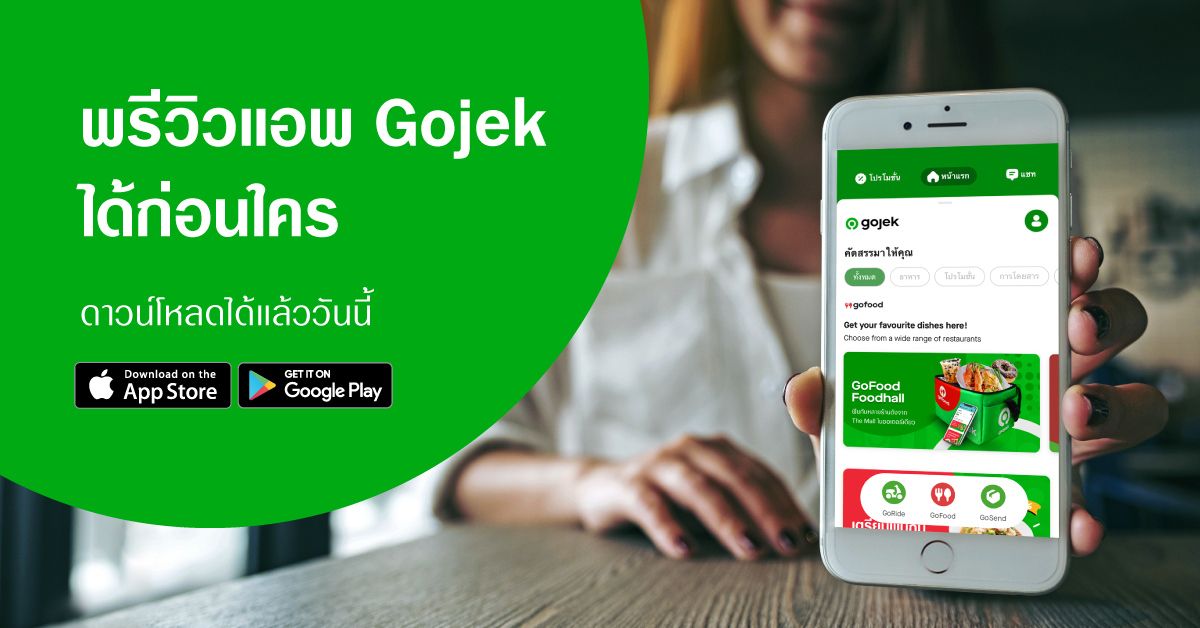แอป Gojek เปิดให้ดาวน์โหลดแล้วทั้ง Android และ iOS ส่วนแอป GET จะใช้ได้ถึงวันที่ 16 ก.ย. 2563