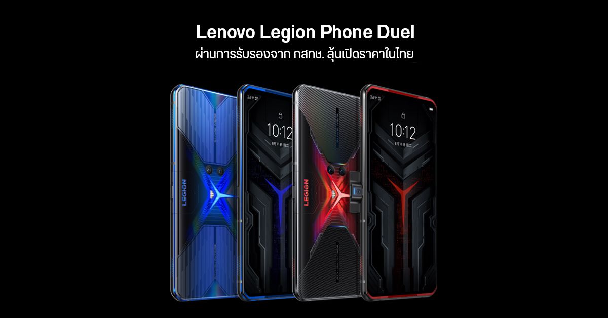 Lenovo Legion Phone Duel มือถือเกมมิ่ง 5G ตัวเทพ ผ่านการรับรองจาก กสทช. อาจเดินทางมาเปิดราคาในไทยเร็วๆ นี้