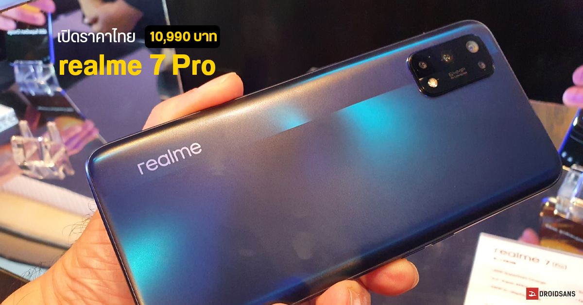realme 7 Pro มือถือจอ sAMOLED 6.4″ กล้องหลัง 4 ตัว มีระบบชาร์จไวสุดเทพ 65W เปิดราคา 10,990 บาท