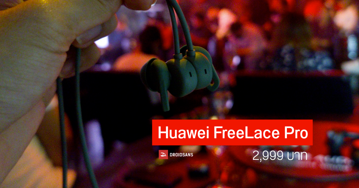 Huawei FreeLace Pro หูฟัง Neckband น้ำหนักเบา กันน้ำ IP55 มี ANC แบตอึด 24 ชม. เคาะราคา 2,999 บาท