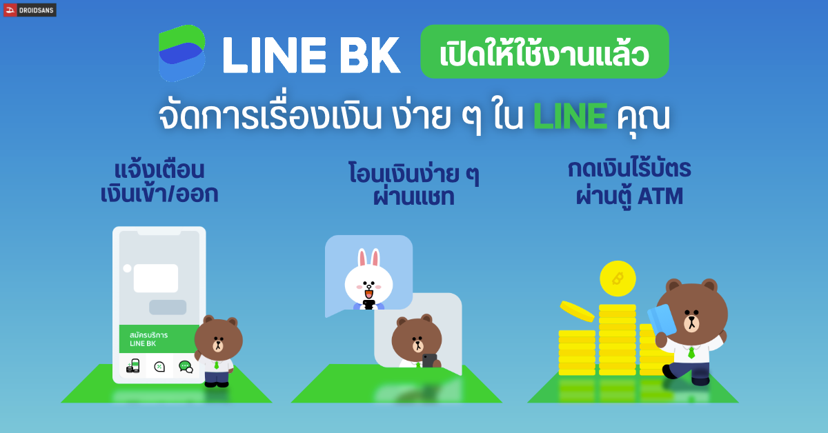 LINE BK บริการ Social Banking บนแอป LINE เปิดให้บริการแล้ว มาพร้อมฟีเจอร์โอนเงินผ่านระบบแชท เชื่อมต่อได้กับบัญชี KBank