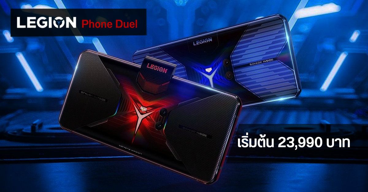 Lenovo Legion Phone Duel มือถือเกมมิ่ง 5G สำหรับ Game Caster เคาะราคาเครื่องศูนย์ไทยเริ่มต้น 23,990 บาท