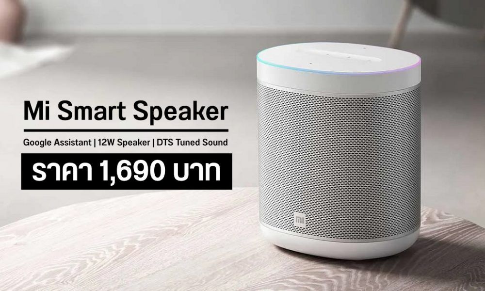 mi smart speaker pantip