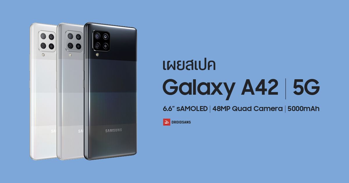 สเปค Galaxy A42 ว่าที่มือถือ 5G ถูกสุดของ Samsung จอ 6.6″ sAMOLED, ชิป Snapdragon 750G, กล้อง 4 ตัว 48MP